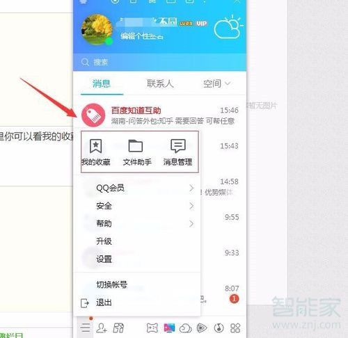 手机qq删除好友的聊天记录在哪里可以找到