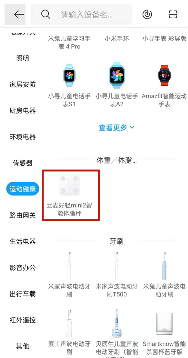 小米电子秤怎么连接手机