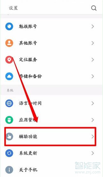 魅族16thplus怎么开启应用分身