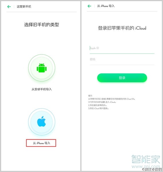 oppo reno z手机搬家怎么用