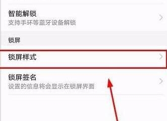 华为nova5怎么设置锁屏样式
