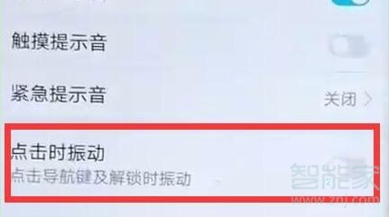 华为nova5怎么关闭触屏振动