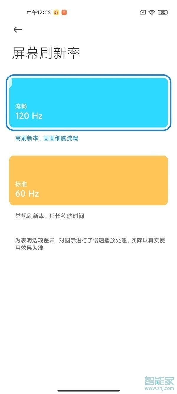 小米屏幕刷新率怎么设置