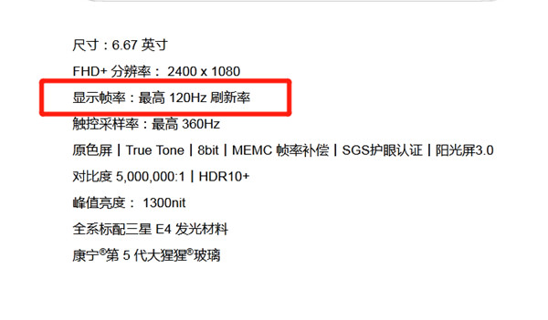 红米k40pro屏幕刷新率