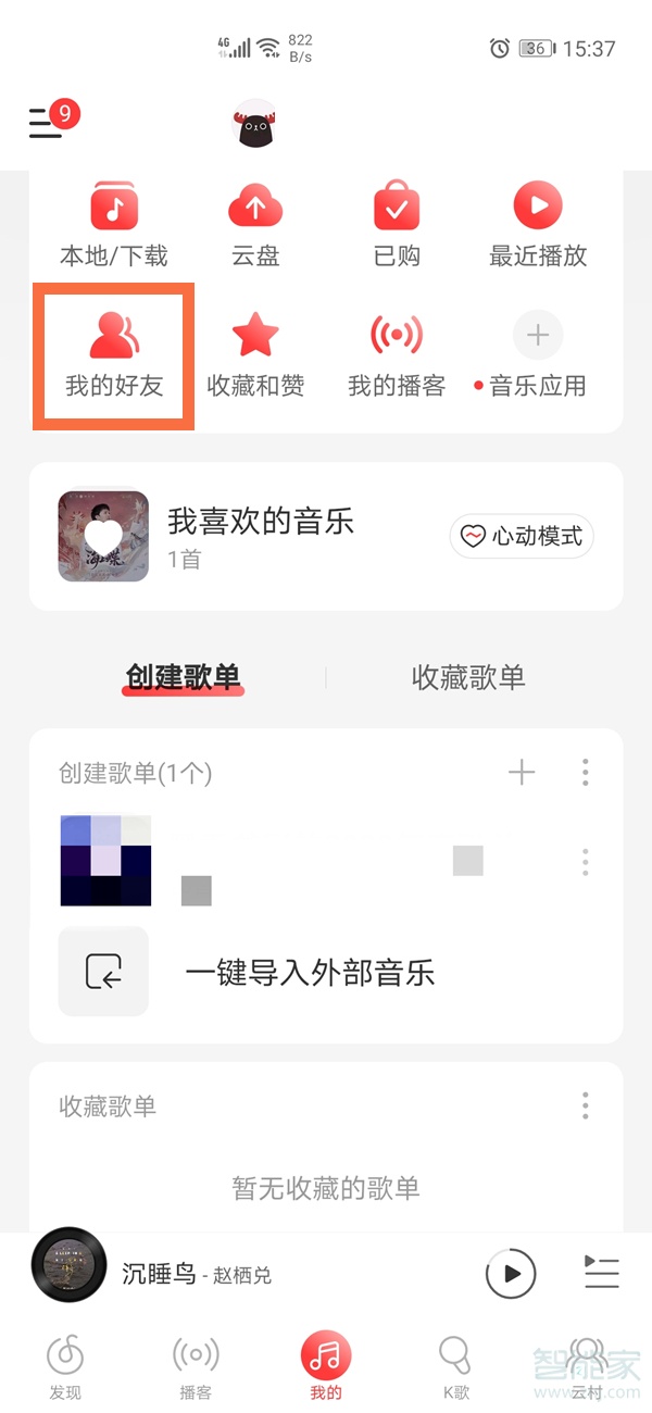 网易云怎么取消关注人