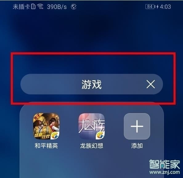 华为mate30pro 5G版怎么在桌面新建文件夹