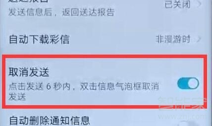 华为nova5发短信怎么撤回