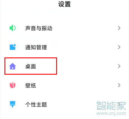 MIUI11在哪进行桌面设置