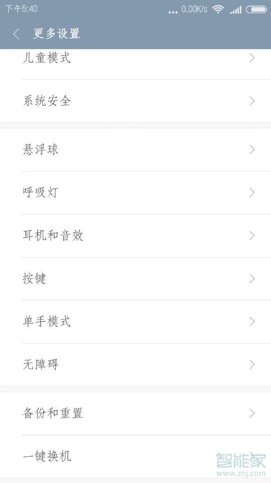 红米note5怎么恢复出厂设置