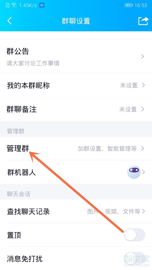 手机qq怎么设置管理员