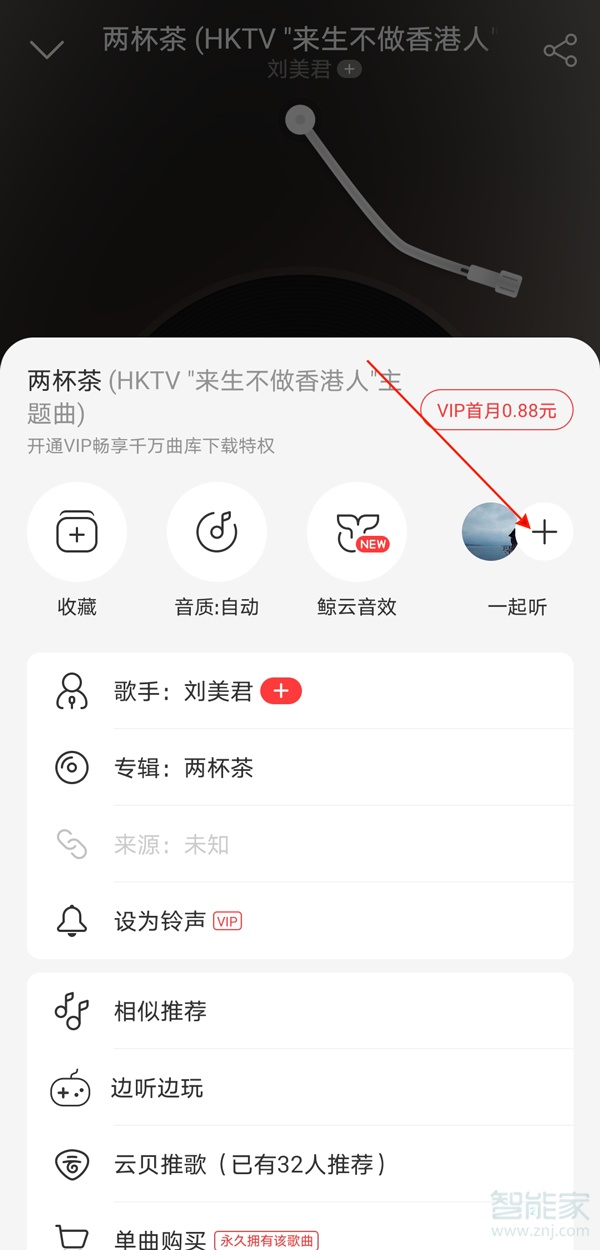 网易云一起听的记录去哪里找