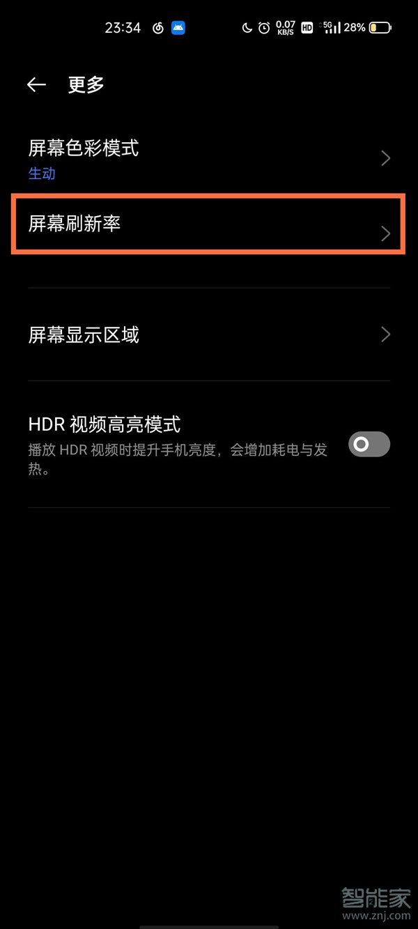 真我gt怎么开启120hz