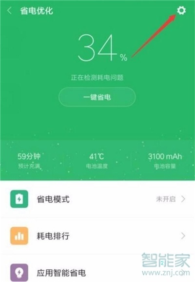 红米note8pro自动开关机怎么设置