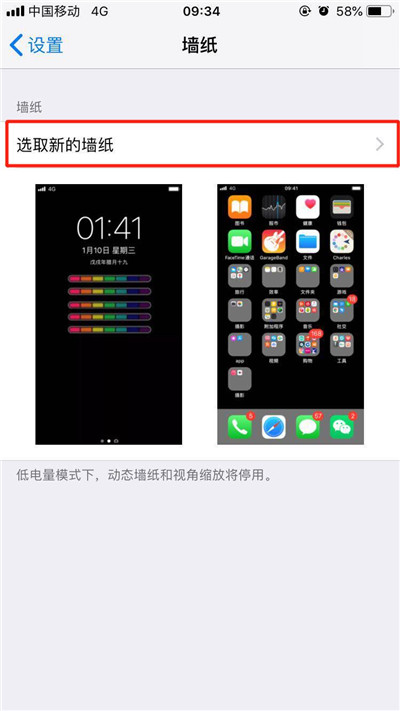 iPhoneXs Max怎么设置扇子壁纸