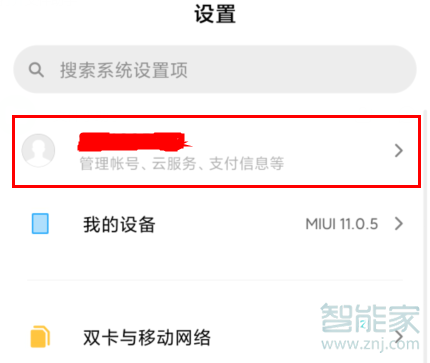 MIUI11系统在哪一键关闭广告