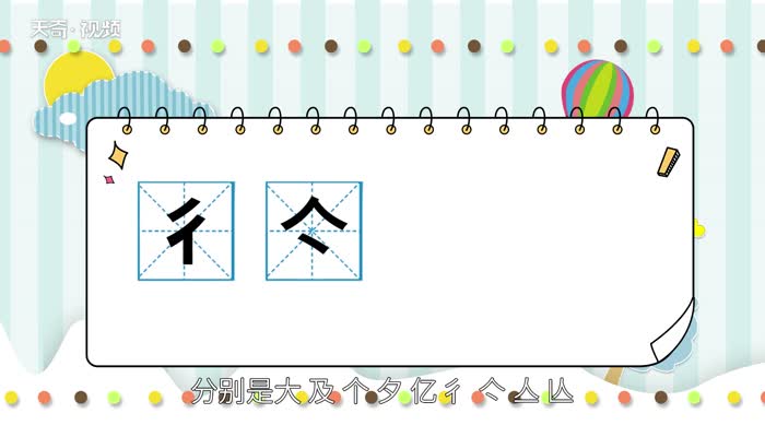 人字加一笔能写几个字 人字加一笔能写什么字