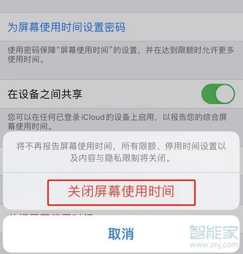 如何清空当天的屏幕使用时间