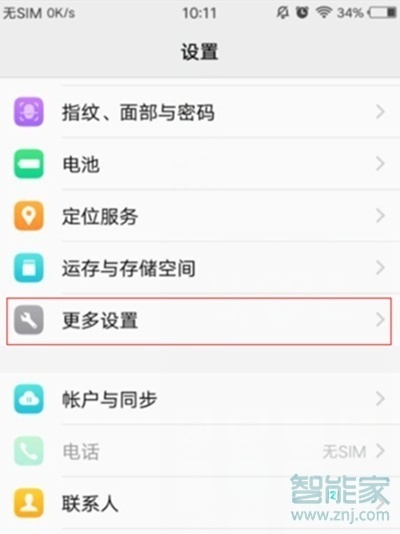 vivoz5怎么设置通知亮屏