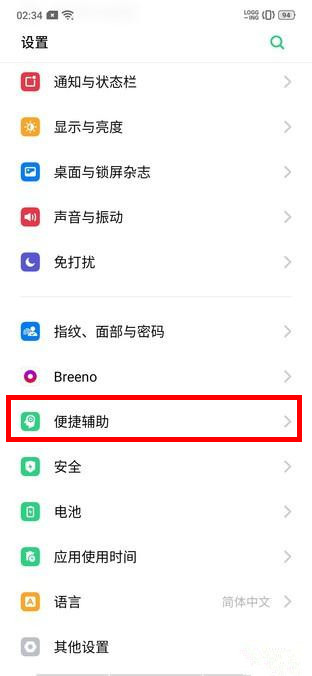 realme Q怎么打开手电筒