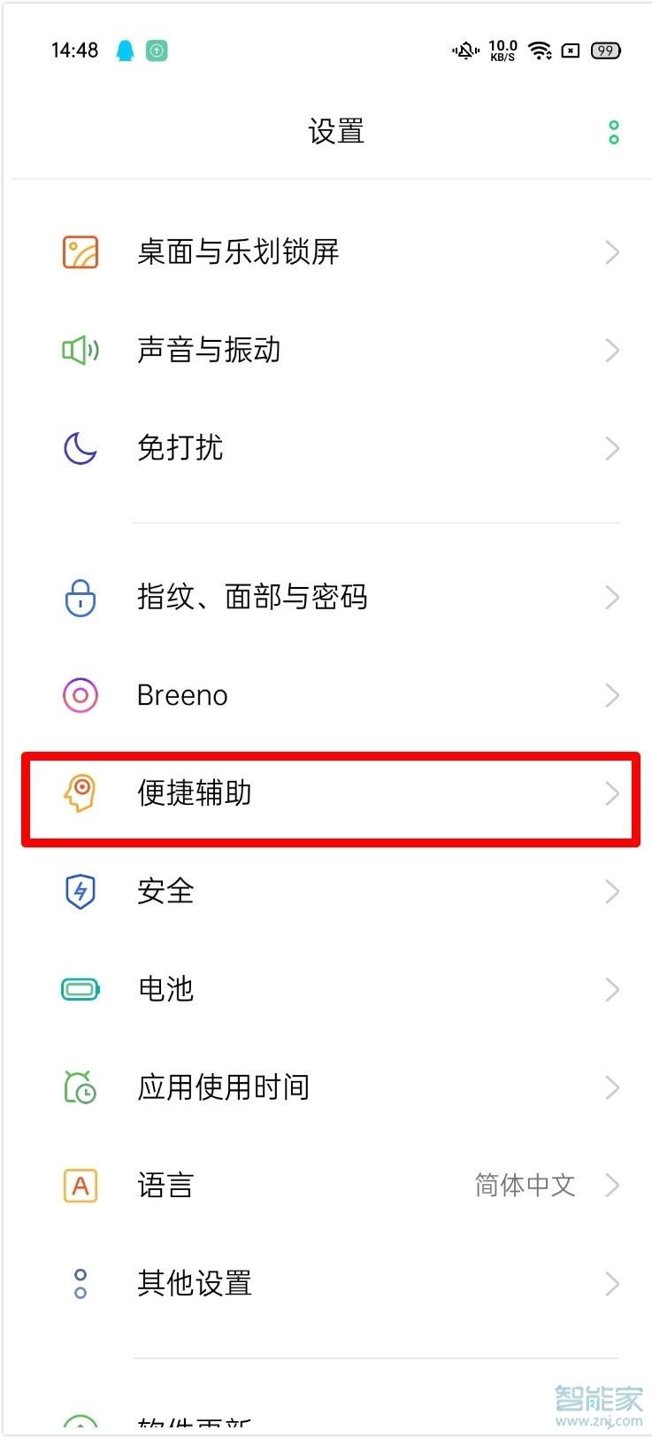 realme x50怎么开启闪回键