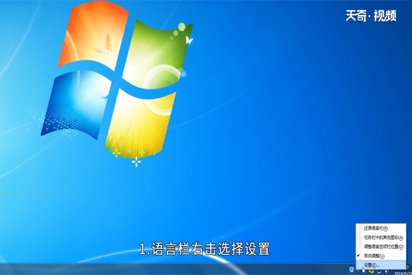 win7 输入法怎么删除