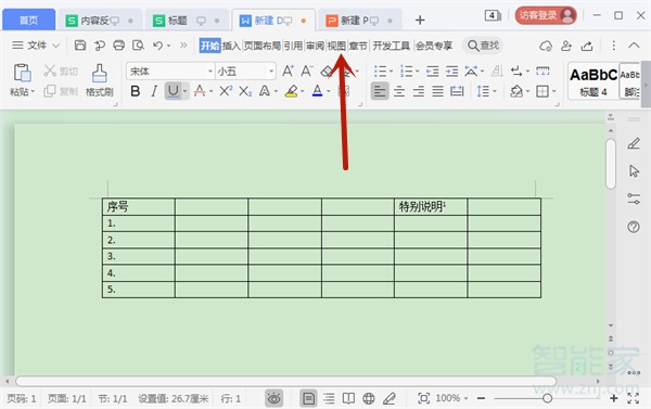 wps护眼模式怎么关闭