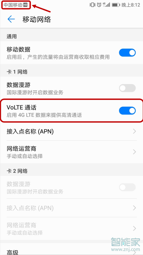 华为mate10pro怎么开启VoLTE