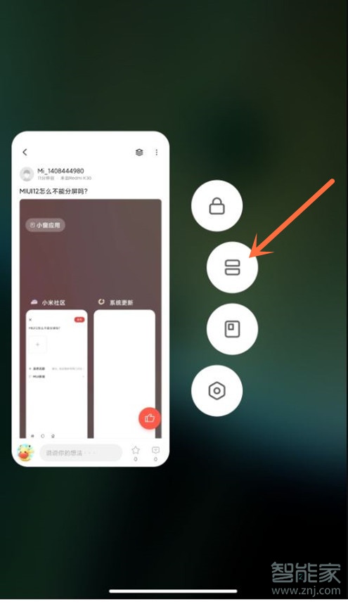 红米k30s怎么分屏