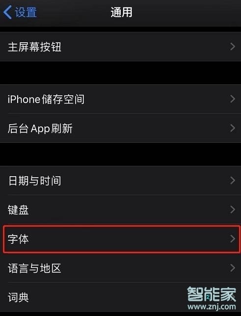 ios13.3怎么改字体