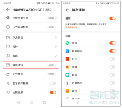 华为WATCH GT2为什么收不到消息通知