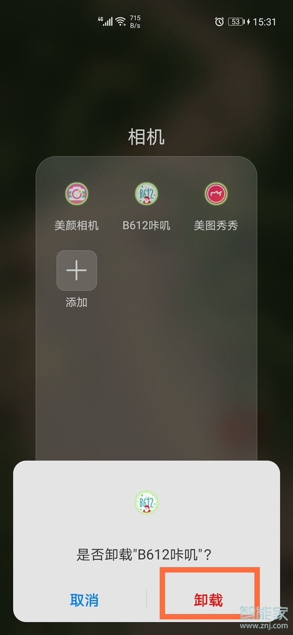 nova8pro怎么卸载软件