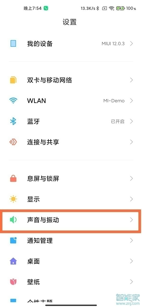 miui12充电提示音怎么关闭