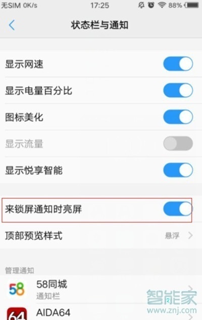 vivoz5怎么关闭亮屏提醒