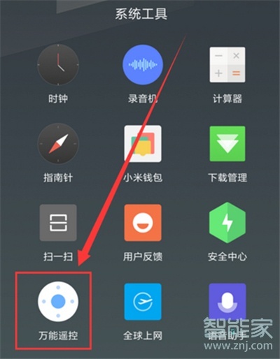 小米自带空调遥控器在哪