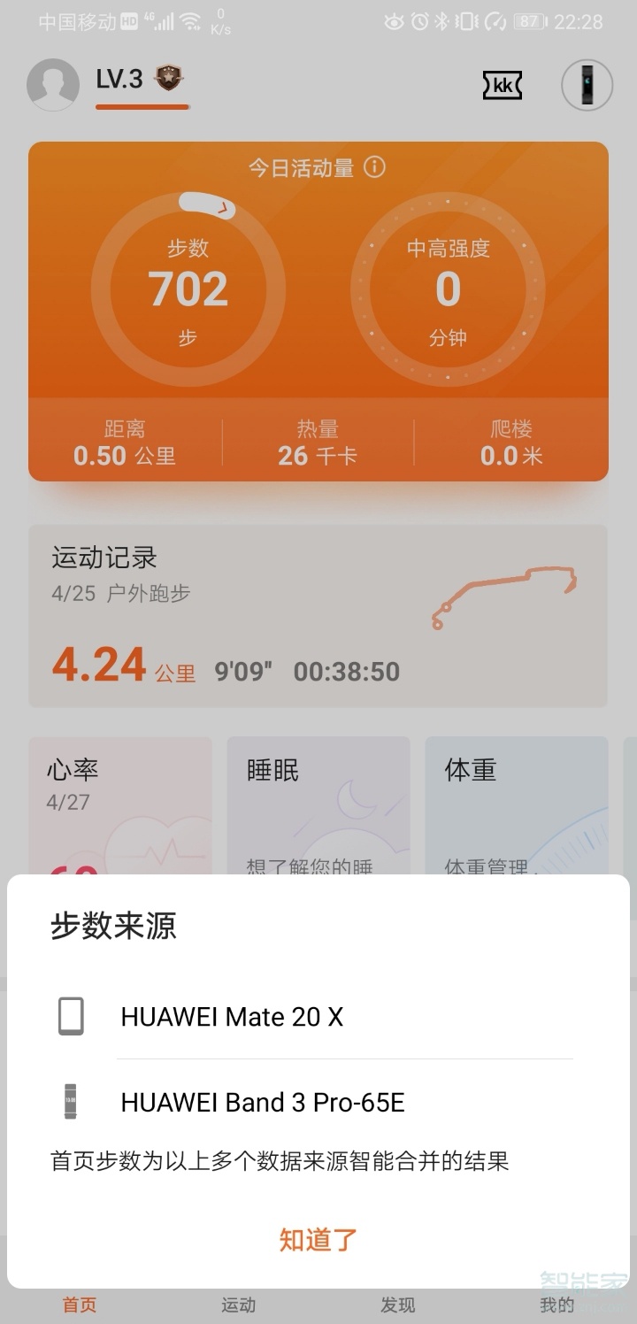 华为手环怎么跟手机同步