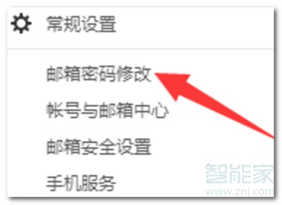 网易邮箱怎么改密码