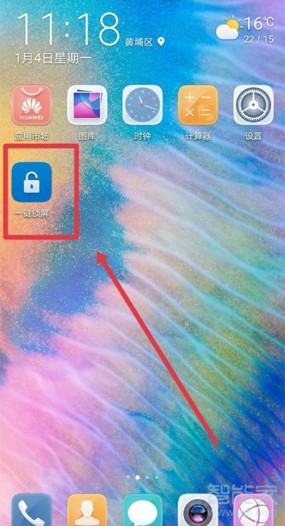 华为nova8pro怎么设置一键锁屏
