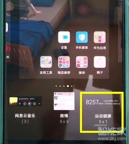 华为mate20pro怎么显示步数