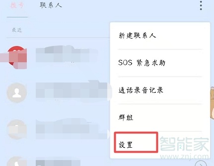 魅族16s怎么设置来电等待
