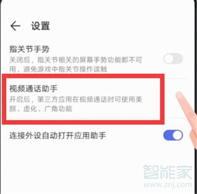 华为nova5pro微信视频怎么美颜