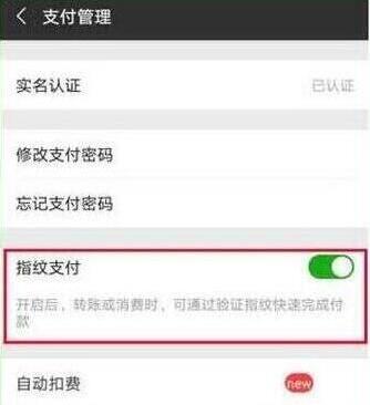 华为mate10pro设置微信指纹支付