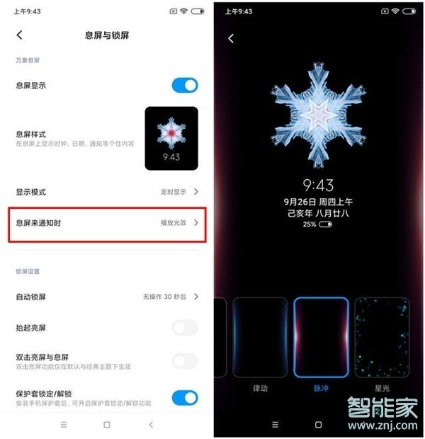 红米Redmik30怎么设置呼吸灯光效