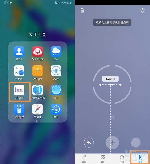 华为mate30pro怎么用AR测量测身高