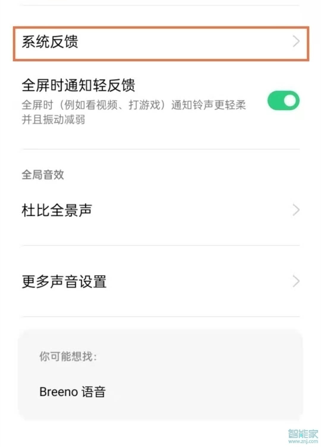 opporeno5pro怎么关闭触摸震动