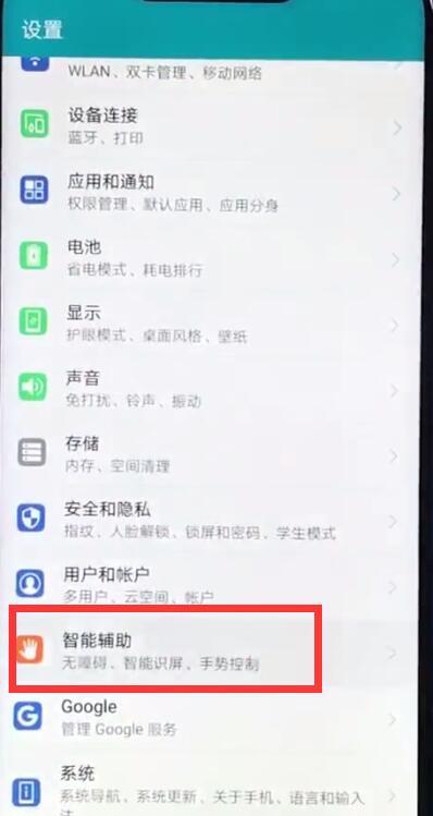 荣耀8x怎么打开盲人模式