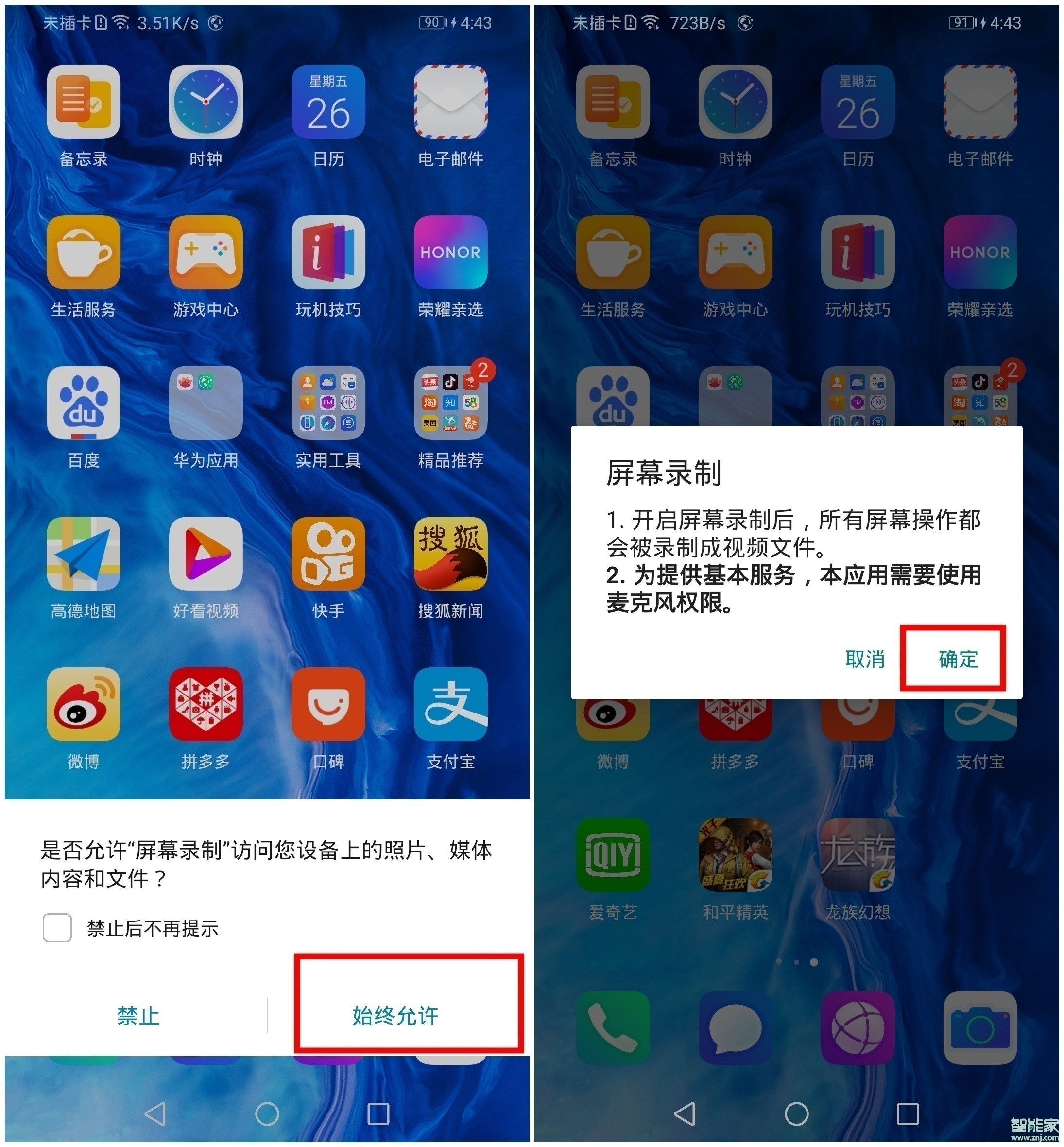 华为mate30 5G版怎么录屏