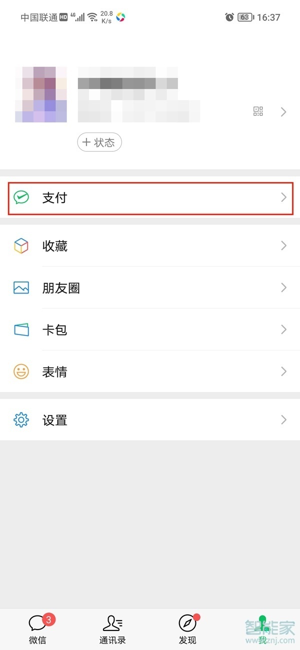 微信如何设置支付页面密码