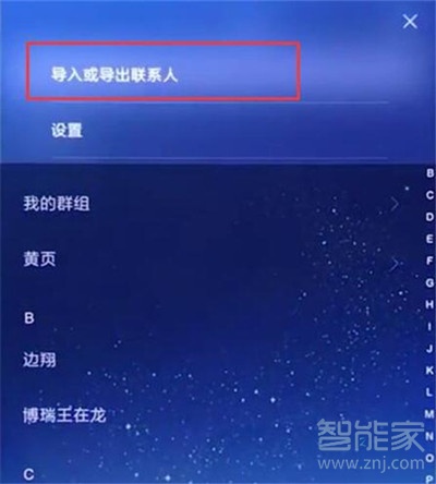 小米cc9怎么导入联系人