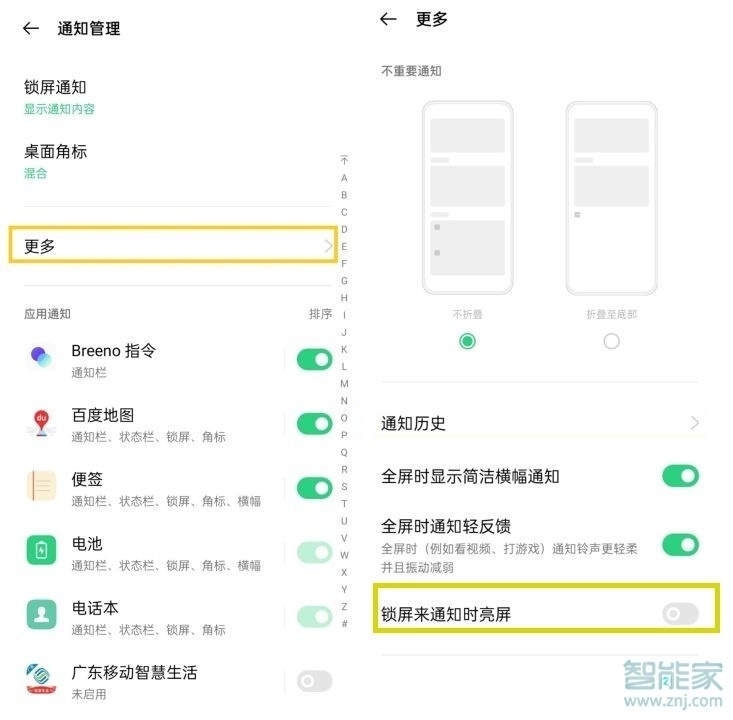 opporeno5k怎么设置来消息亮屏