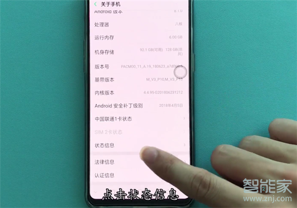 oppoa9x怎么查看序列号